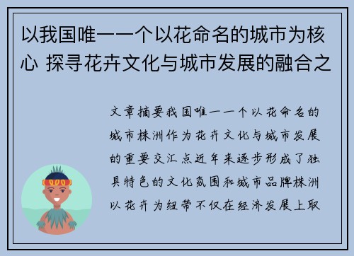 以我国唯一一个以花命名的城市为核心 探寻花卉文化与城市发展的融合之道