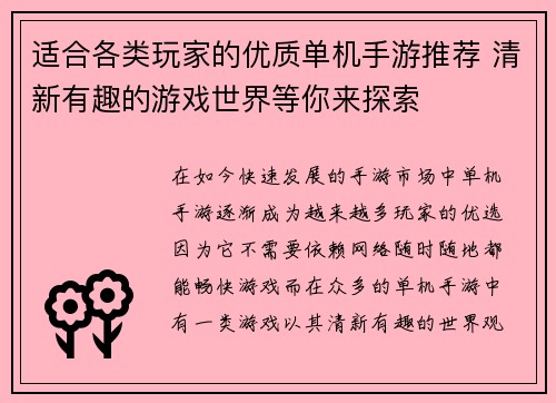 适合各类玩家的优质单机手游推荐 清新有趣的游戏世界等你来探索